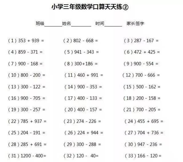 三年级数学加减乘除混合运算150道,计算能力蹭蹭涨!