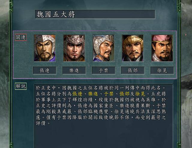 三国志11:了解历史后,你会怎么评定五虎将和五子良将的能力值呢