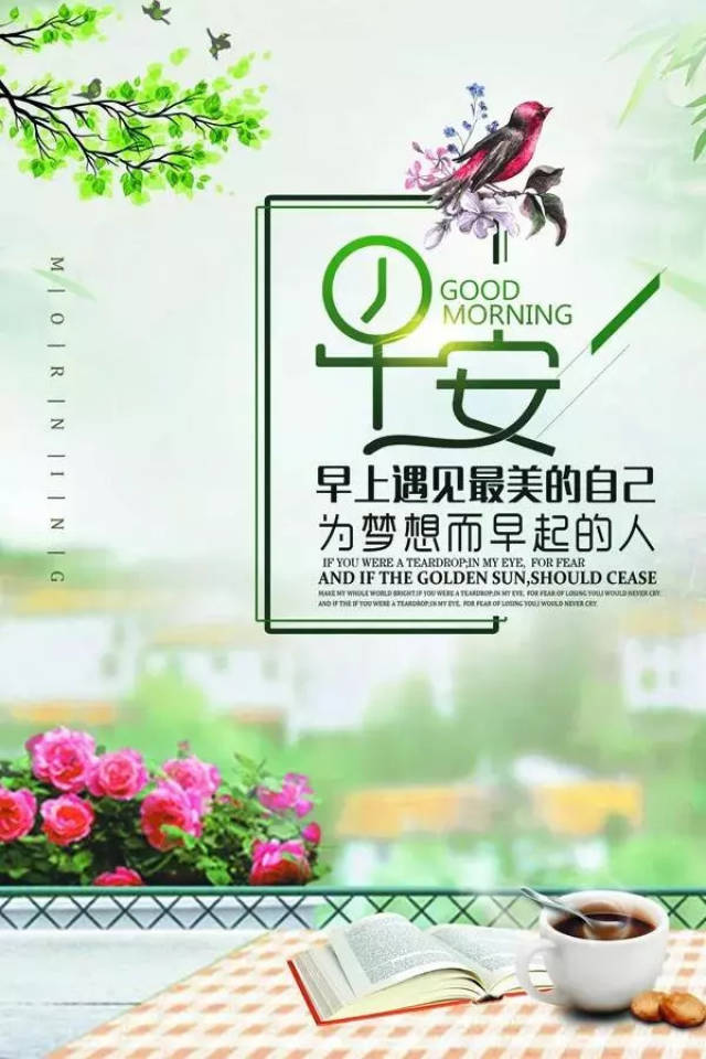 早安,新的一天加油!