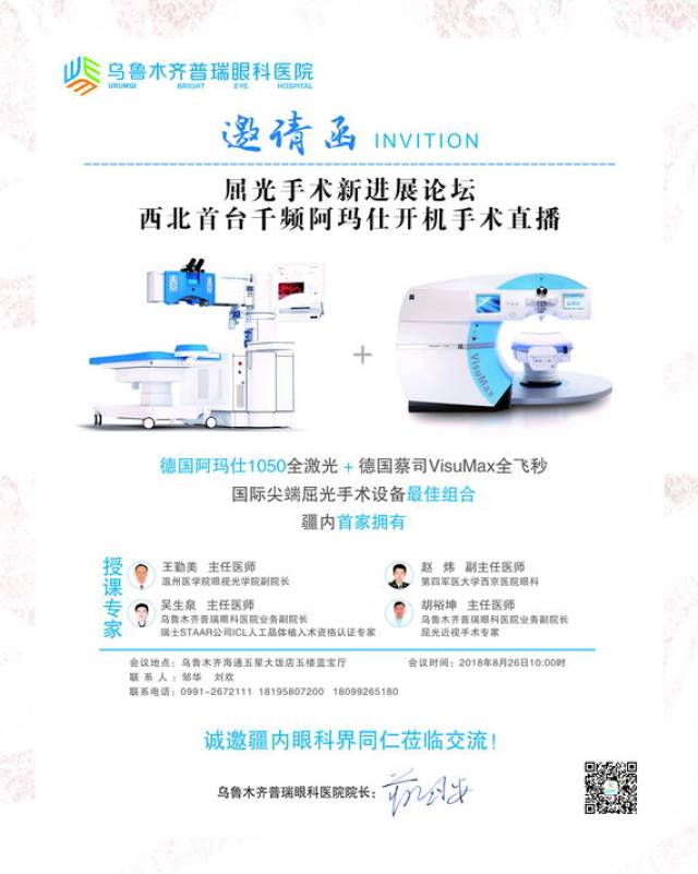 新疆首台阿玛仕1050rs全激光近视手术设备落户普瑞