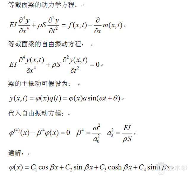 4, 悬臂梁的固有频率和模态函数