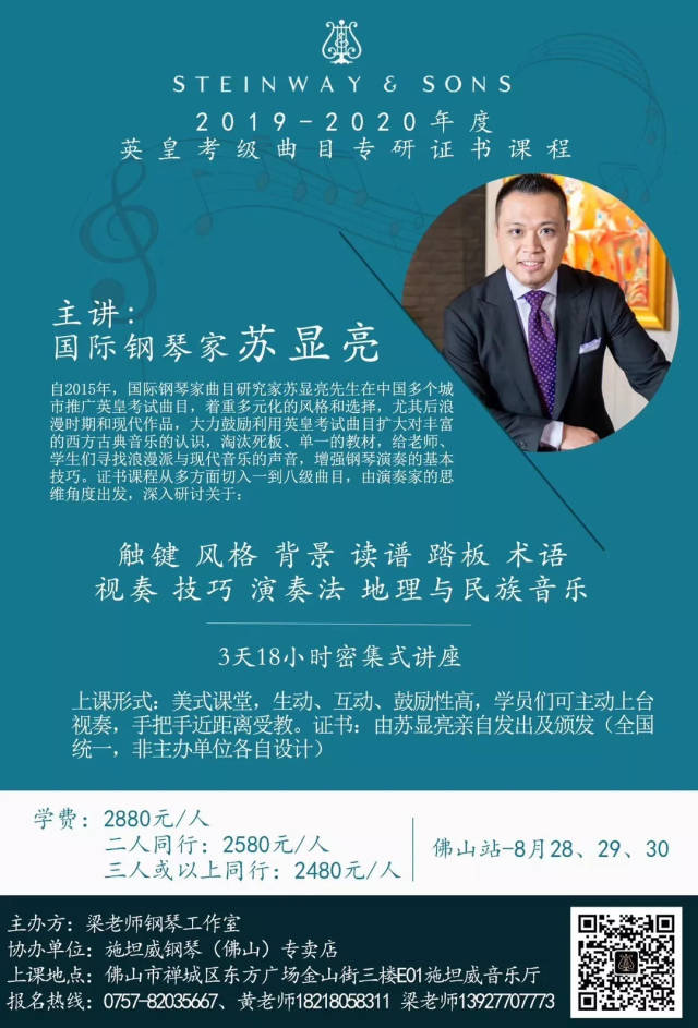 施坦威音乐汇国际知名钢琴演奏家苏显亮大师班现已公开接受报名