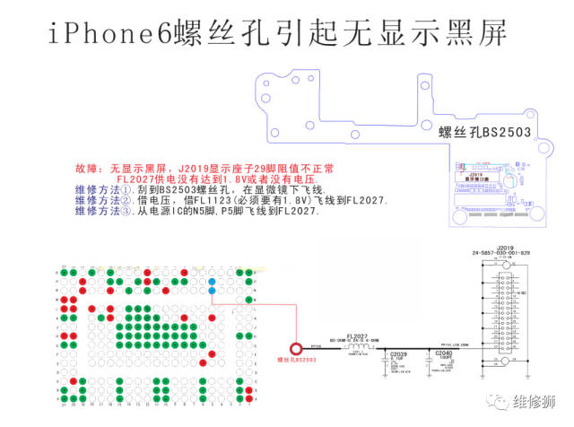 图纸四:苹果6螺丝孔引起无显示黑屏