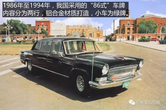 中国汽车牌照的变迁