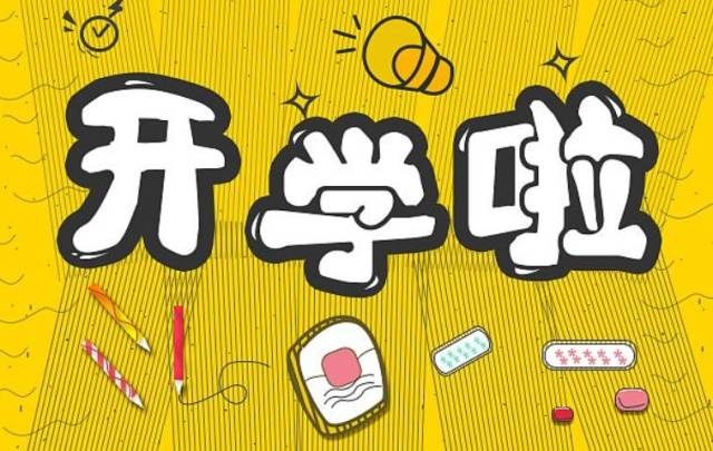 紧急通知!福州中小学9月1日不上课!