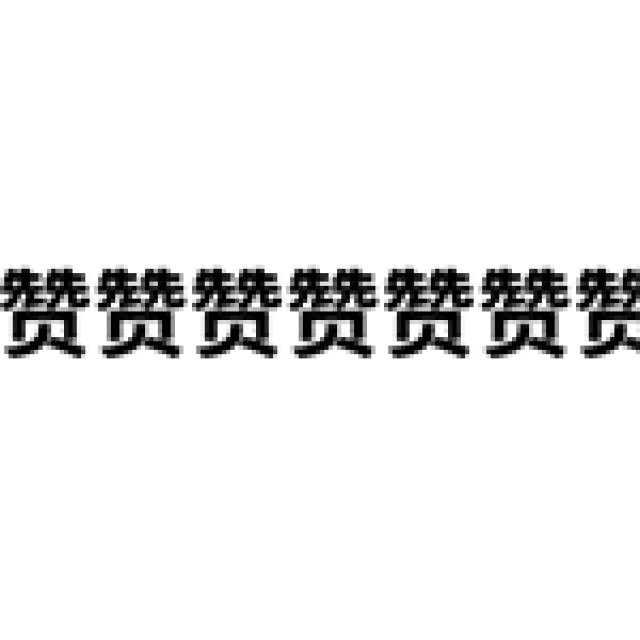 纯文字弹幕gif表情包:我是你的小宝贝吗