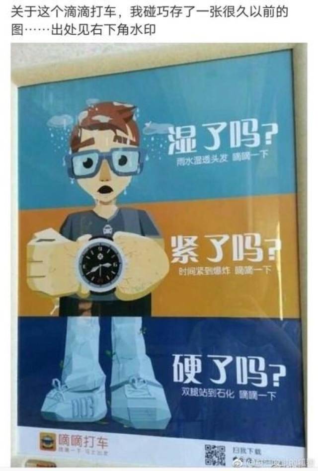 滴滴被扒出以前的广告图:这不是赤裸裸的暗示吗?