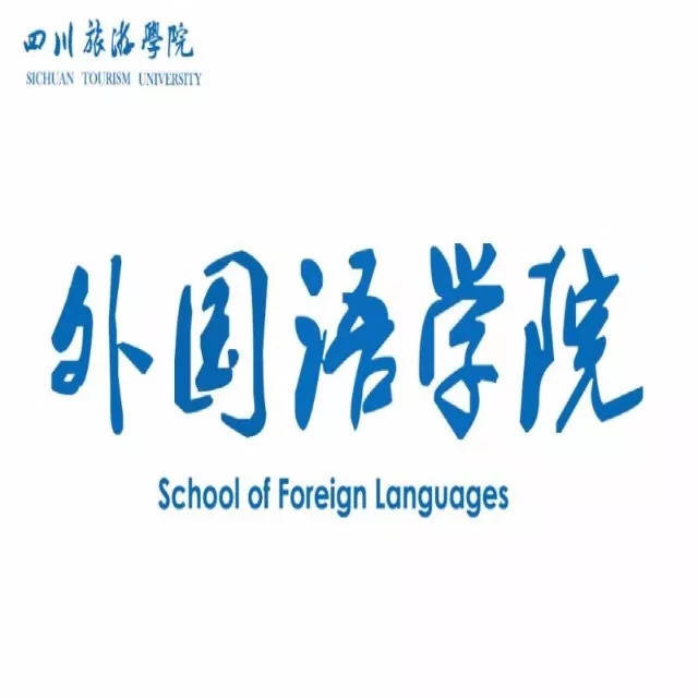 【品名】外国语学院