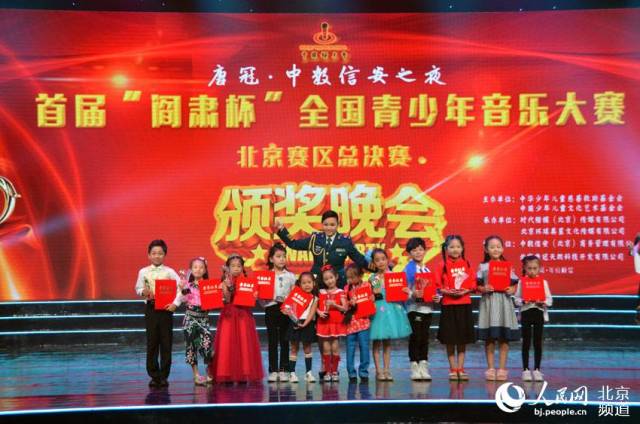 组图:首届"阎肃杯"全国青少年音乐大赛北京赛区完美收官