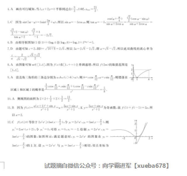 皖南八校2019届高三第一次联考试题及答案 附