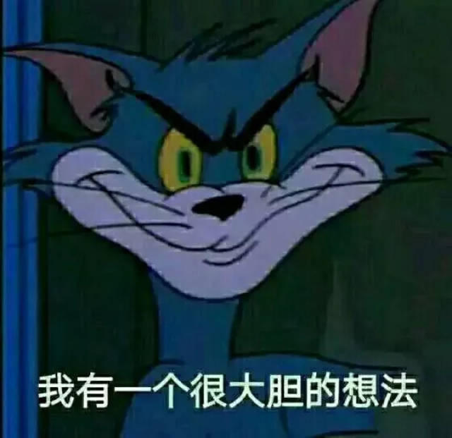 猫和老鼠全套表情包