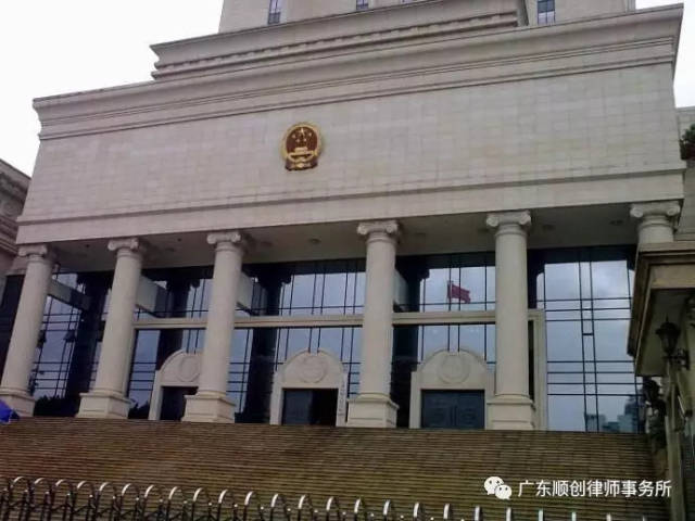 广东省高级人民法院