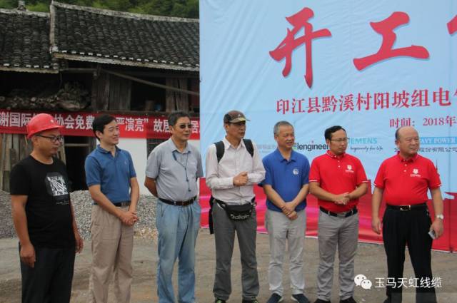 2018年8月24日,印江县黔溪村电气改造项目正式启动,参加此次启动仪式