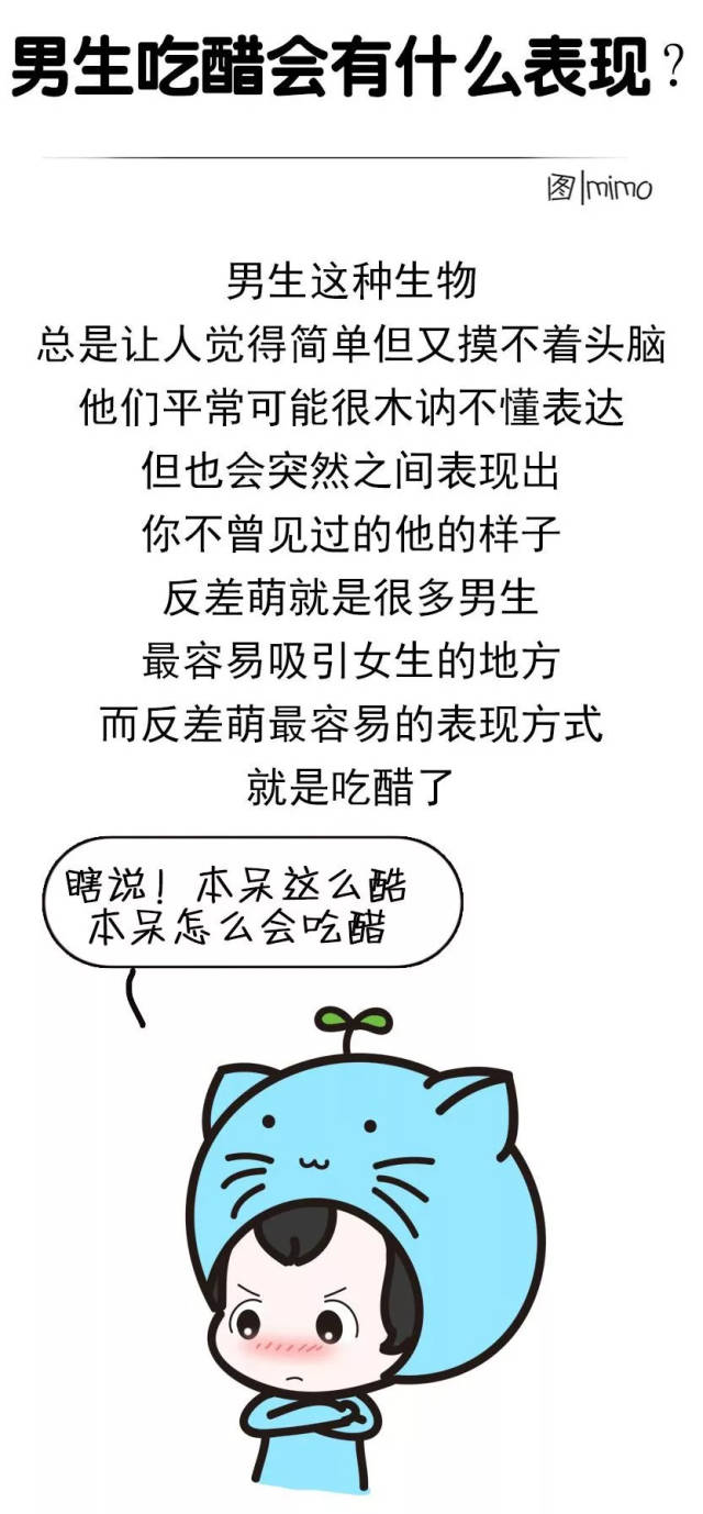 你吃醋的样子真可爱啊