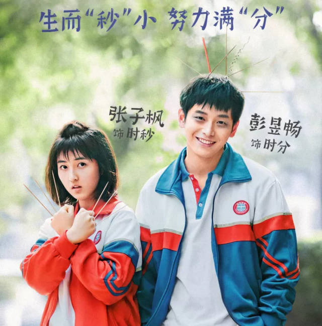 张子枫、彭昱畅主演爆笑青春大片《快把我哥带走》北美已上映!