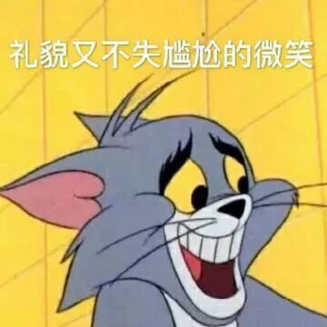 猫和老鼠全套表情包