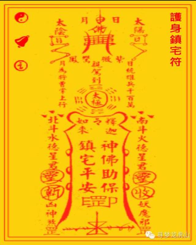 天师平安符