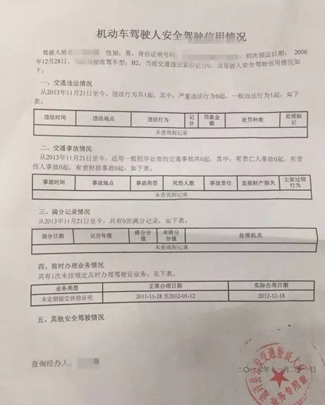 如不一致需到车管所变更信息; 原三年无重大事故证明已变更为最近连续