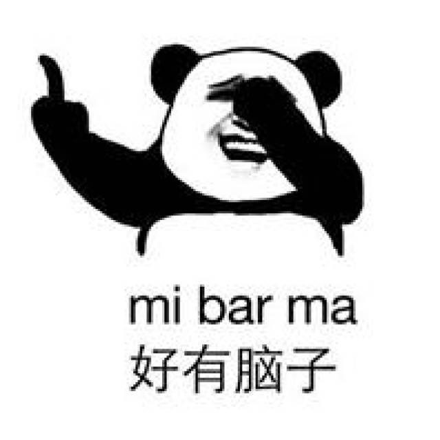 抖音竖中指表情包 小小中指不成敬意