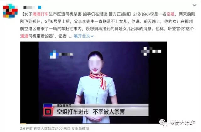 滴滴打车司机再起杀手,乐清一女子遇害