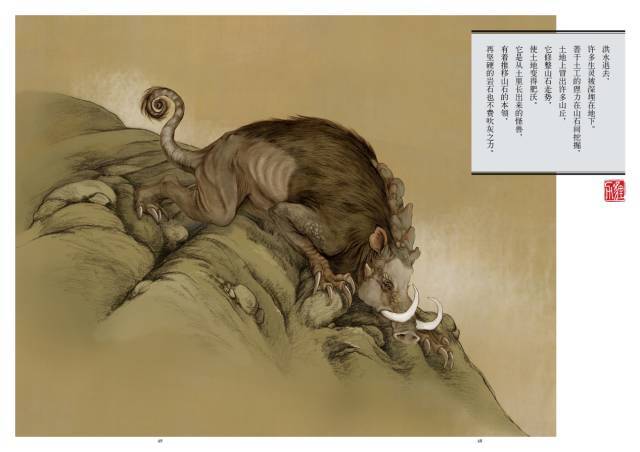 《山海兽》诞生记 ——古籍《山海经》是如何变成图画