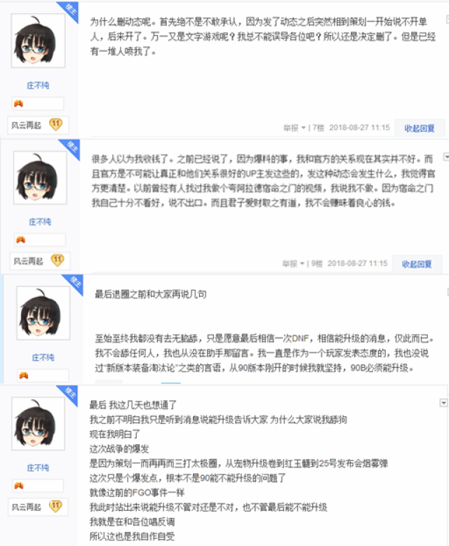 DNF:知名up主庄不纯道歉退出DNF圈子,说错话
