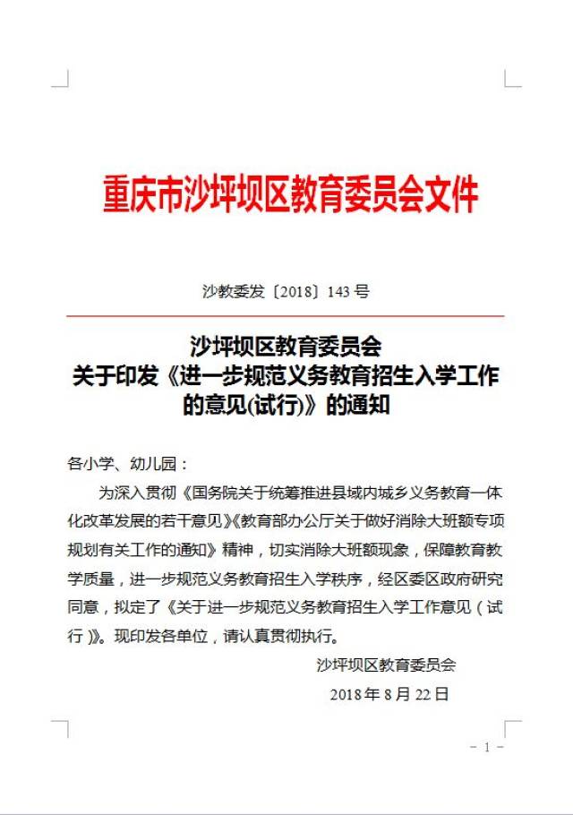 正式文件来了!沙区确定二手房提前3年落户及流动人口入学相关规定