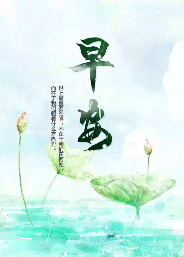 早安!  