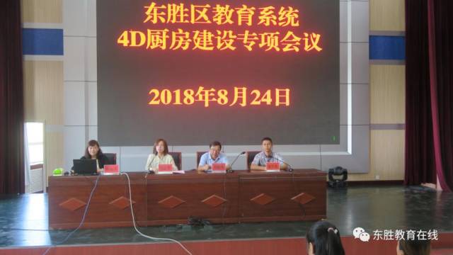 东胜区教育局召开学校、幼儿园 食品安全