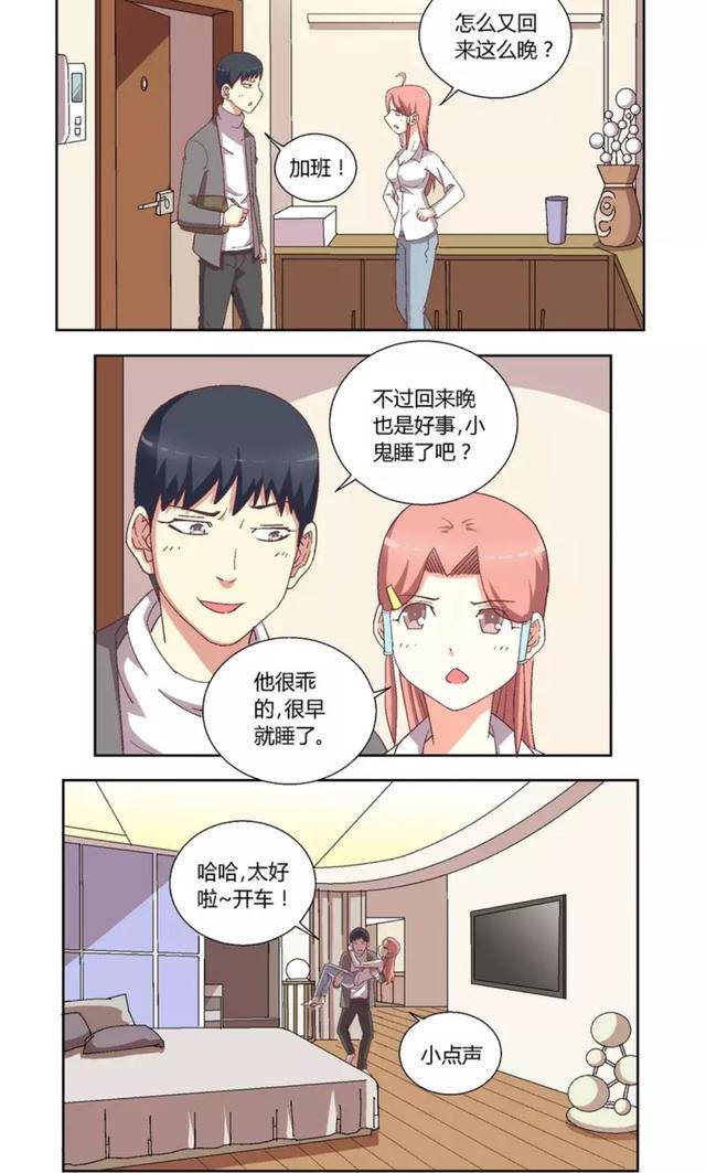 搞笑漫画:小孩子半夜听到的声音,老司机秒懂?