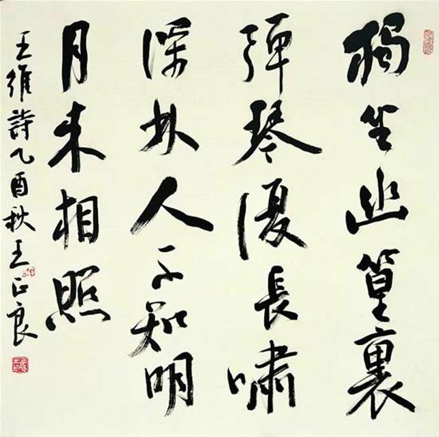 原全国书画等级考核硬笔书法评审委员会主任王正良书法作品欣赏!