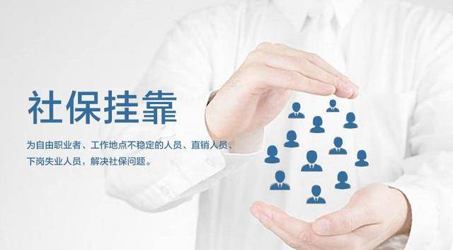 在合肥，换工作期间可以挂靠社保吗?