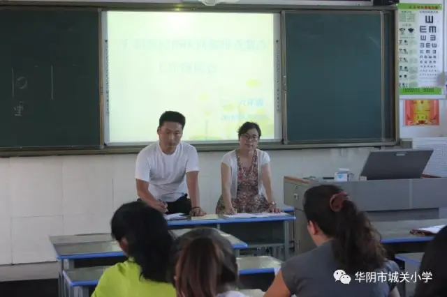 华阴市城关小学召开干部教师作风问题排查整改