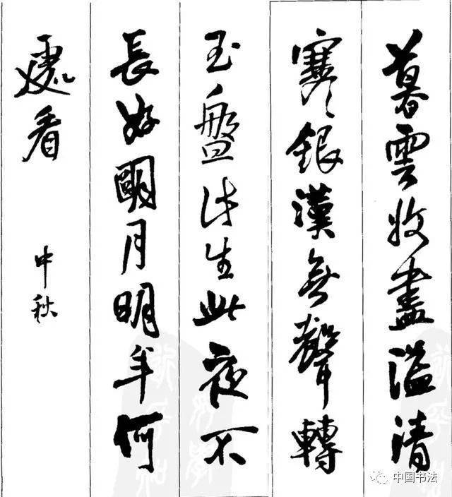 王铎《七言古诗21首》行书集字,那一首是你最喜欢的?