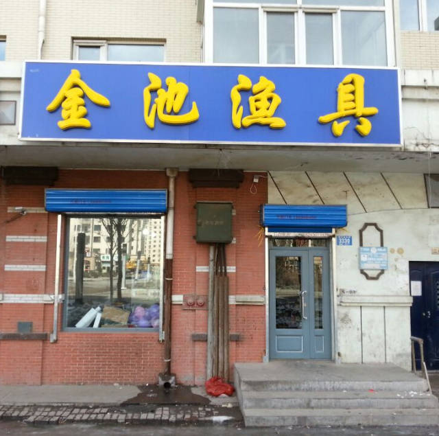 商店起名风水技巧