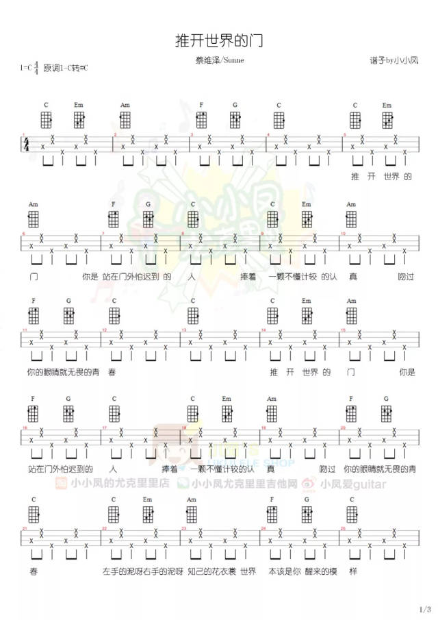 推开世界的门钢琴简谱_推开世界的门简谱