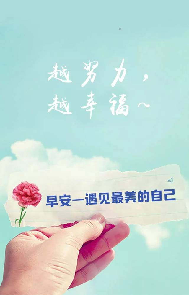 早上好发朋友圈激励人心的励志句子