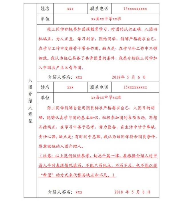 入团介绍人意见需要填写同学评价