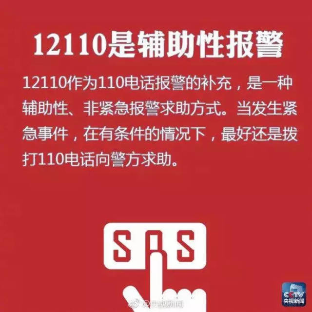 12110短信报警能救命?河南未开通!危急时刻,你可以这样做