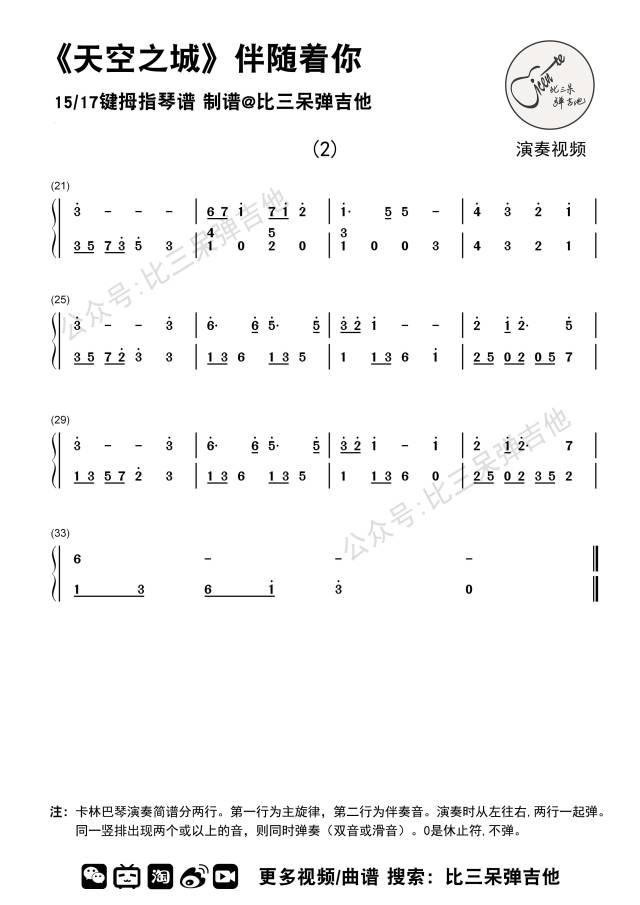 天空之城伴随着你简谱_天空之城低声部数字谱简谱