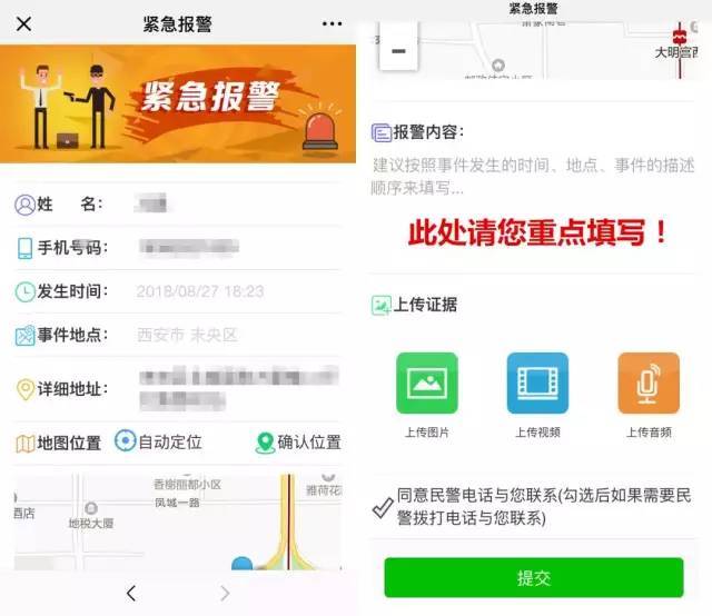 微信也能报警,直接上传犯罪视频证据;神木人谨防冒充消防设局诈骗