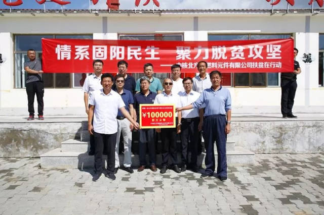 情系固阳民生 聚力脱贫攻坚|中核北方公司领导赴固阳县银号镇东元永村
