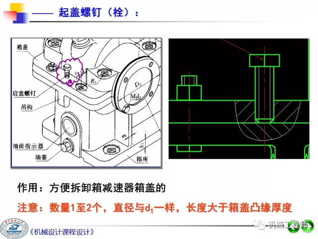 【机械设计】机械设计课程设计第二讲:绘制装配草图