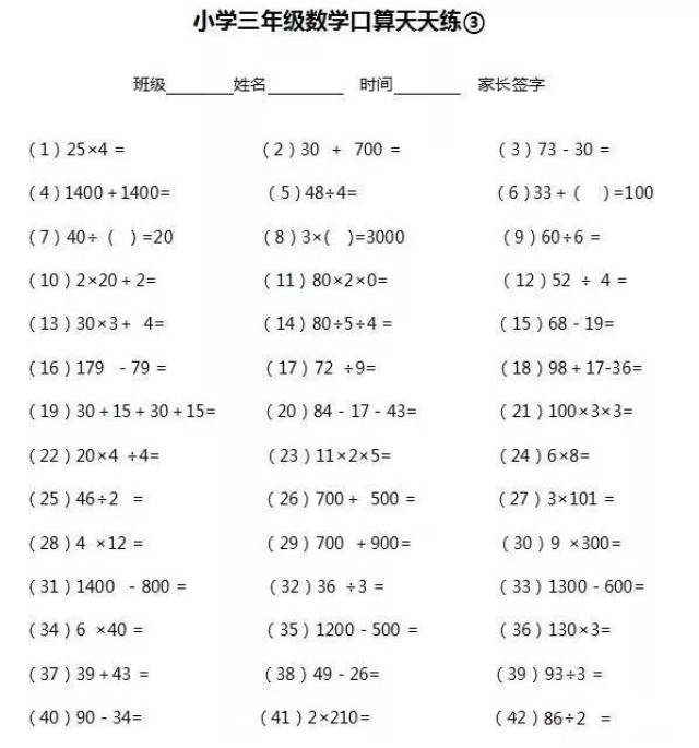三年级数学加减乘除混合运算150道,计算能力蹭蹭涨!