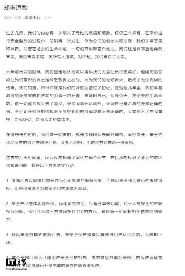 滴滴程维\/柳青道歉