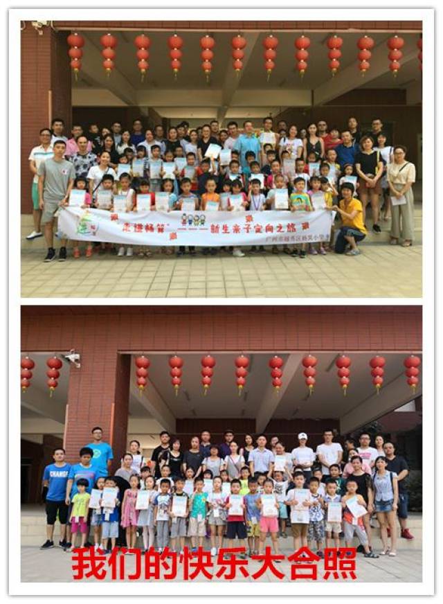 广州杨箕小学2018年一年级新生亲子定向之旅!