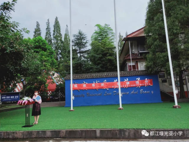 锻炼身体健康愉快都江堰市光亚学校小学部2018年秋季军训开营仪式