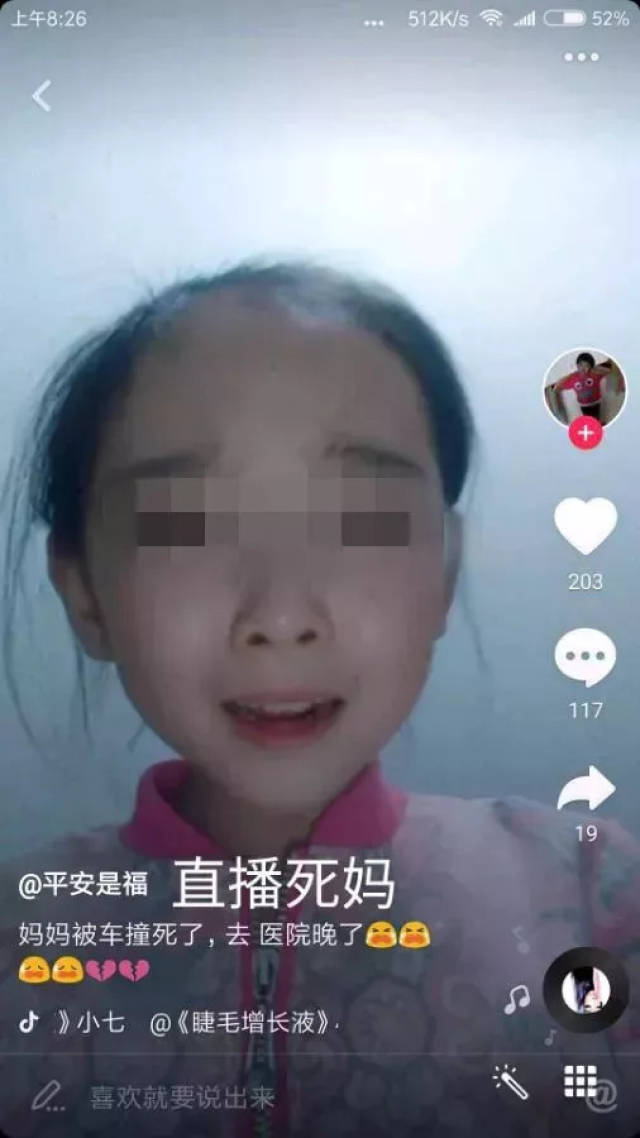 9岁的小孩发抖音:我妈妈死了,别忘了给我点个赞!