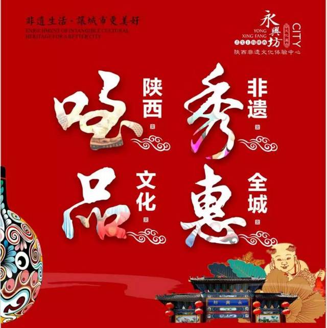 免费咥美食,品非遗!永兴坊·city新玩法惠民全城