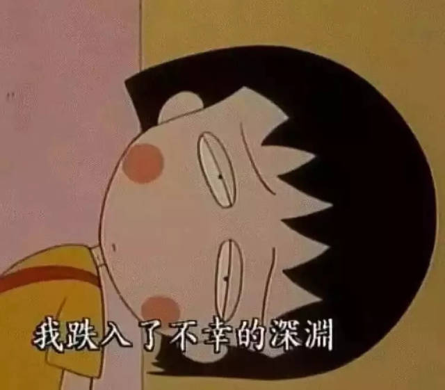 小丸子永远在自己的世界里好好生活着,樱桃子也是 | ok!baby话题
